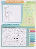 Рисовалка. 29 заданий - 2