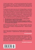 Сократ в кроссовках: искусство задавать хорошие вопросы - 1