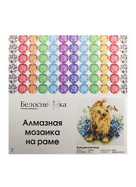 Алмазная мозаика на раме Йоркширский терьер (296-ST-S) (30х30) (12+) (Белоснежка) (упаковка)