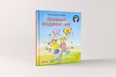 Учусь читать с Конни. Пропавший воздушный змей - 1
