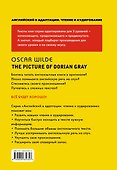 Портрет Дориана Грея = The Picture of Dorian Gray (+CD). 3-й уровень - 1