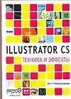 Ilustrator CS.Техника и эффекты