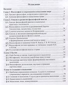 Философия. Учебник для бакалавриата - 1