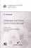 Правовые критерии налогообложения: опыт 33 лет российской налоговой системы. - 0