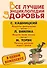 Все лучшие энциклопедии здоровья: Рецепты долголетия. Исцели свою жизнь. Почему русские живут долго (комплект из 3 книг) - 0