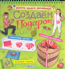 Создаем подарок