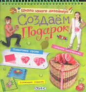 Создаем подарок