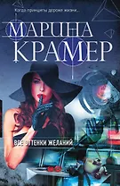 Все оттенки желаний