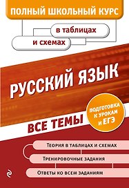 Русский язык