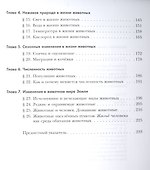 Экология. Экология животных. 7 класс. Учебник. - 2