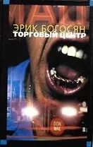 Торговый центр