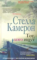 Тот, кого ищут