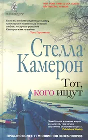 Тот, кого ищут