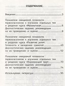 Входная диагностика: математика, русский язык, окружающий мир: 1 класс - 1