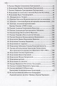 "Имя мое грешное помяните..." - 2