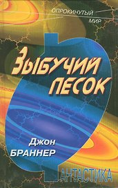 Зыбучий песок (ОпрП)
