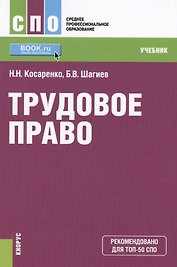 Трудовое право. Учебник