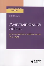 Английский язык для геологов-нефтяников (В1-В2). Учебное пособие
