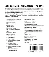 Дорожные знаки: легко и просто (33 карточки)