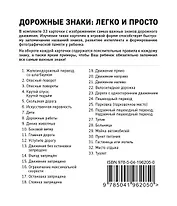 Дорожные знаки: легко и просто (33 карточки)