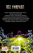 Люди Икс. Дни минувшего будущего - 1