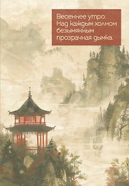 Ежедневник недатированный «Весеннее утро в Японии» А5, 72 листа, Эксмо