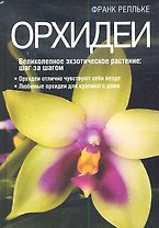 Орхидеи