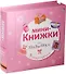 Мини-книжки для малышки - 0