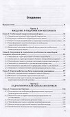 Гидрология материков. Учебное пособие для СПО - 1