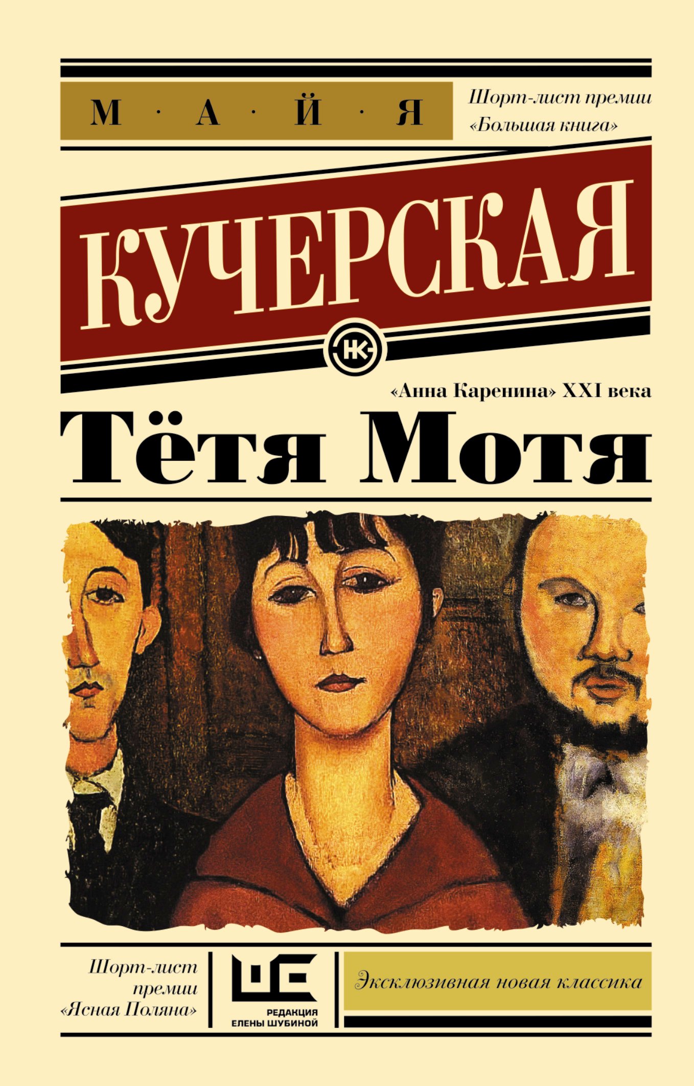 

Тётя Мотя: роман