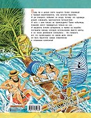 Приключения капитана Врунгеля - 1