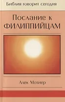 Послание к Филиппийцам