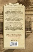 Быстрая смерть. Тайна Камня друидов - 1