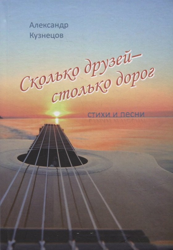 

Сколько друзей - столько дорог