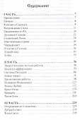 Созидающие Силы Вселенной - 1