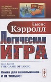 Логическая игра - 0
