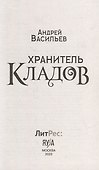 Хранитель кладов. Золото мертвых. Омнибус - 1