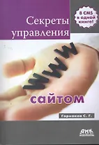 Секреты управления сайтом