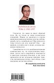 Обратная сила. Том 3. 1983 - 1997 - 1