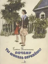 Почему ты шинель бережешь?