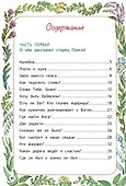 Пойдем, покажу тебе Рай! Притчи старца Паисия для детей - 1