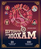Путешествие по эпохам. 20 исторических личностей, 100 увлекательных головоломок - 0