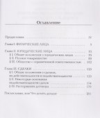 Введение в гражданское право, или Как все это запомнить - 2