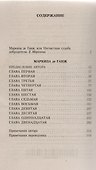 Маркиза де Ганж: Роман - 1