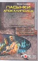 Пасынки Апокалипсиса