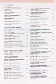 Инфекционные болезни с иллюстрациями Фрэнка Неттера - 2