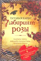 Лабиринт розы