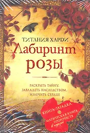 Лабиринт розы