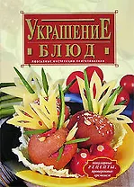 Украшение блюд: Поэтапные инструкции