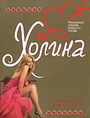 Законы высшего общества